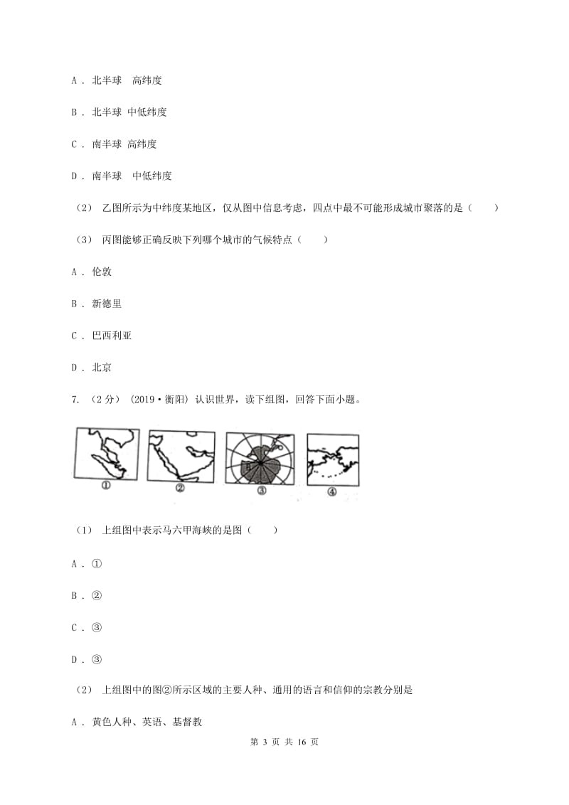 人教版2019-2020学年七年级上学期地理11月月考试卷D卷精编_第3页