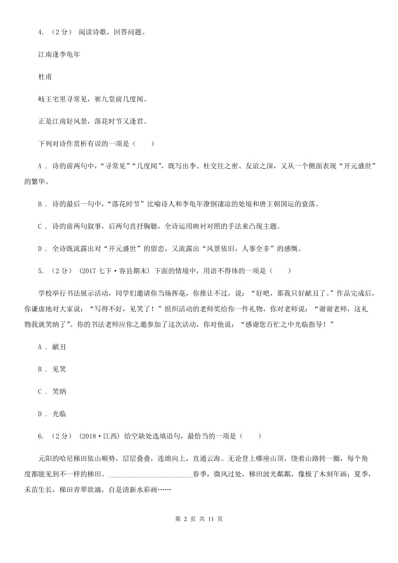 苏教版2020届九年级下学期语文调研测试试卷（一）（I）卷_第2页