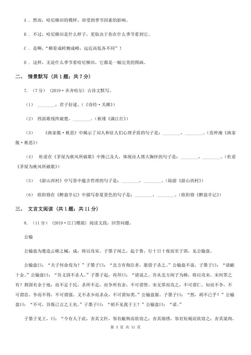 苏教版2020届九年级下学期语文调研测试试卷（一）（I）卷_第3页