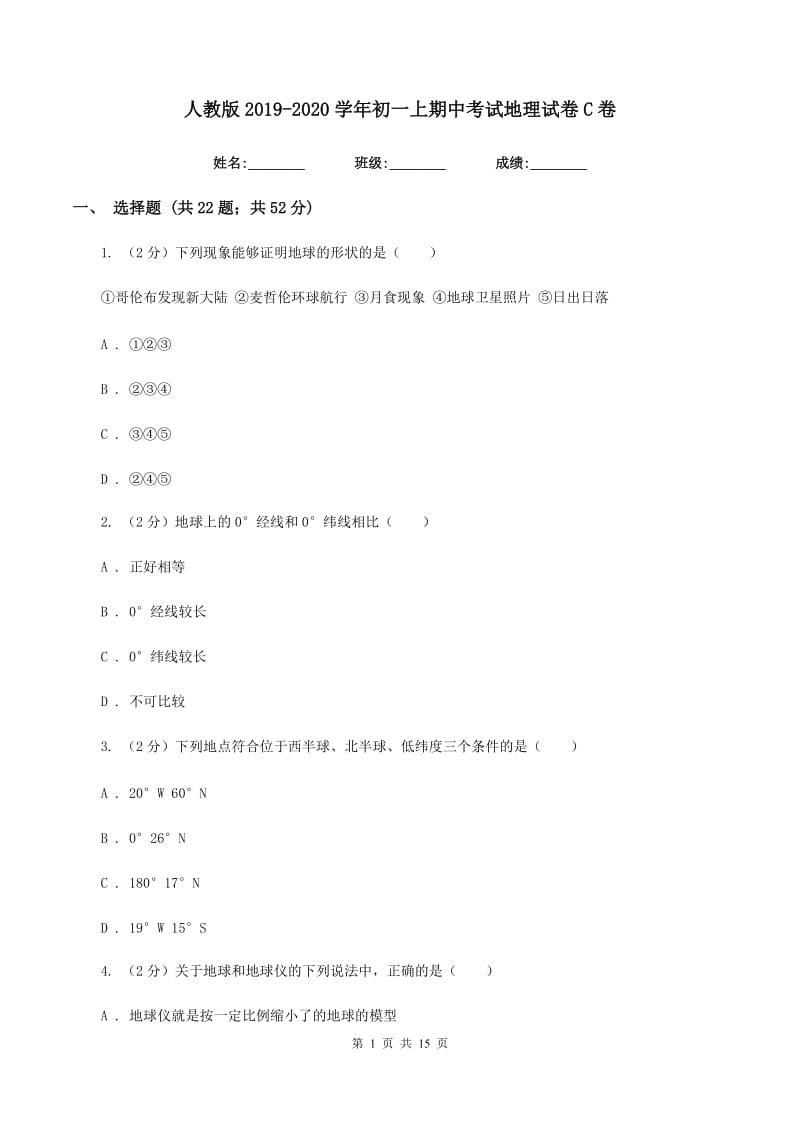 人教版2019-2020学年初一上期中考试地理试卷C卷_第1页