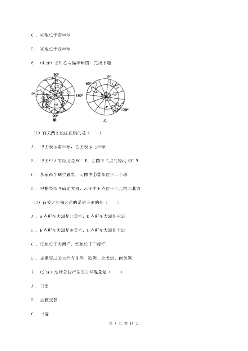 人教版2019-2020学年初一上期中考试地理试卷C卷_第3页