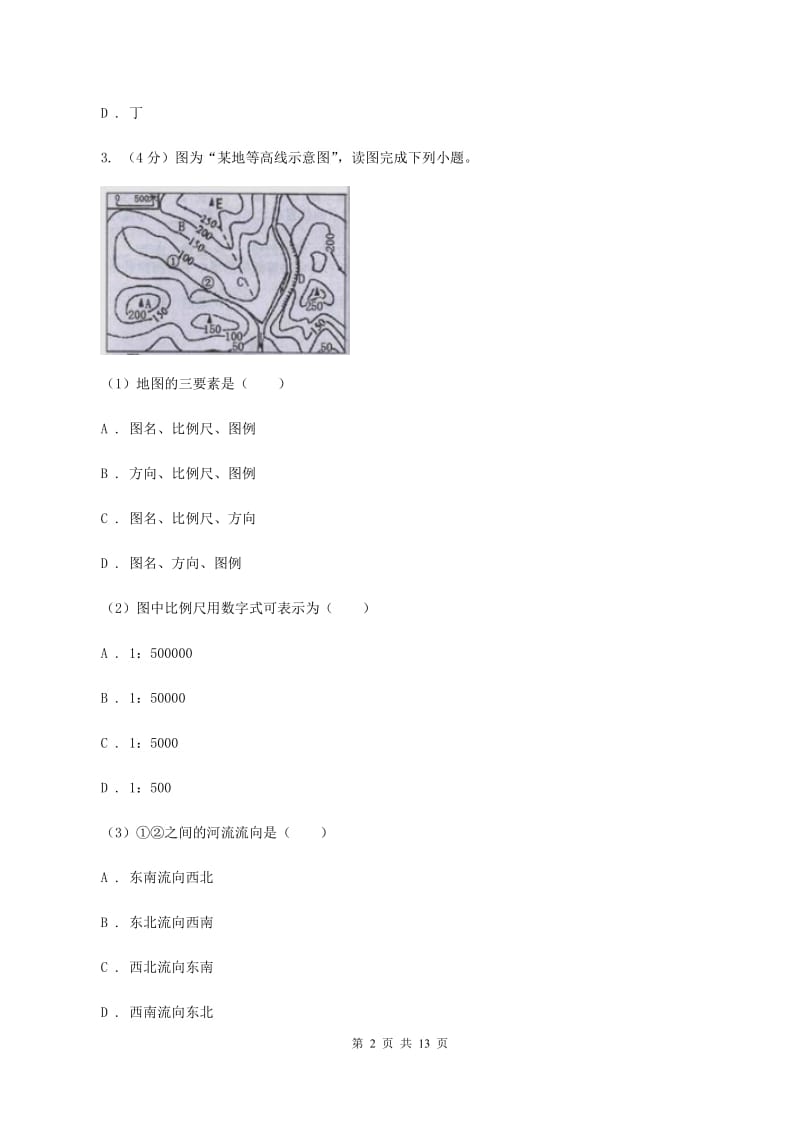 人教版2020届九年级上学地理期末考试试卷（I）卷_第2页