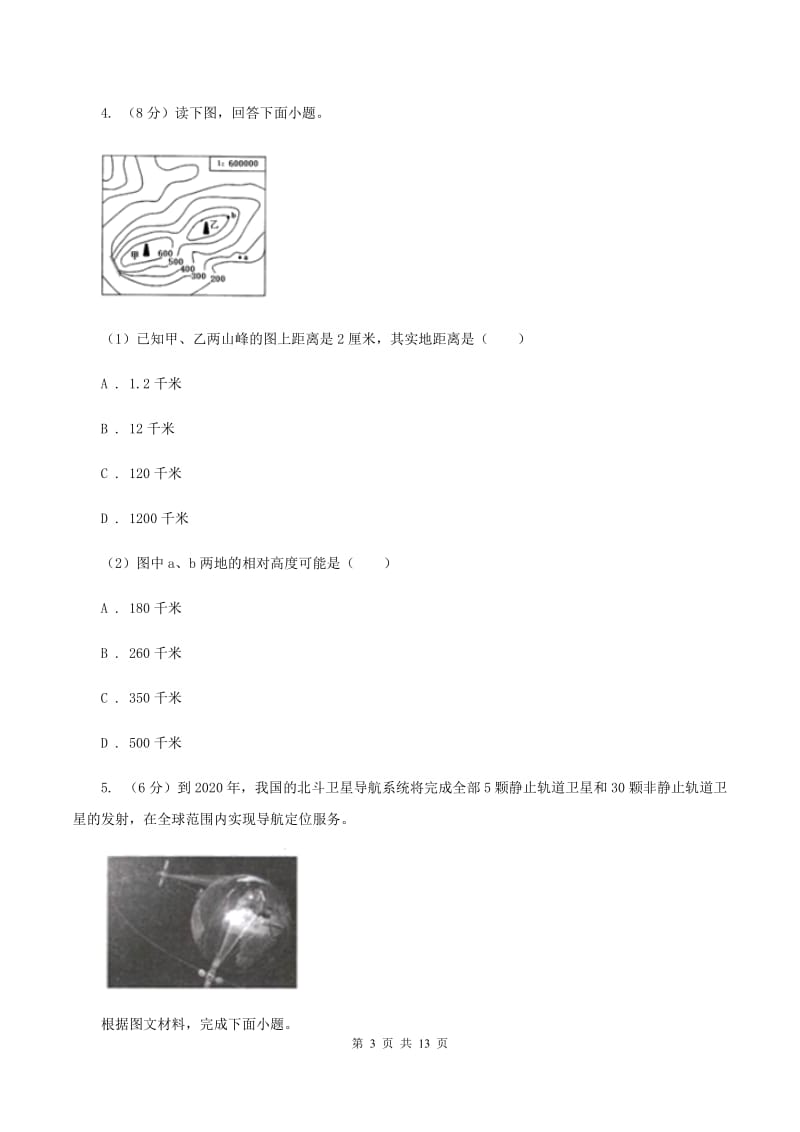 人教版2020届九年级上学地理期末考试试卷（I）卷_第3页