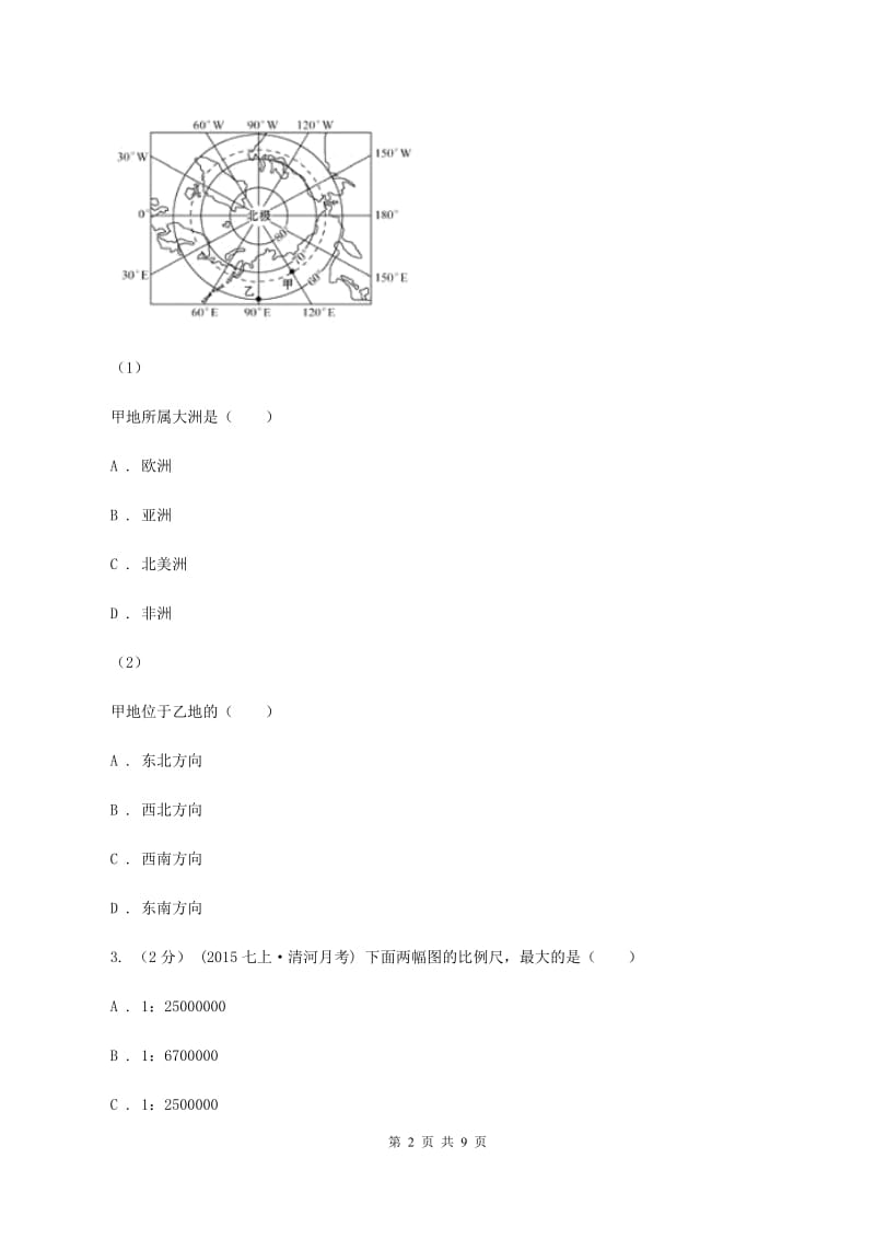 初中地理晋教版七年级上册2.1认识地图同步训练B卷_第2页