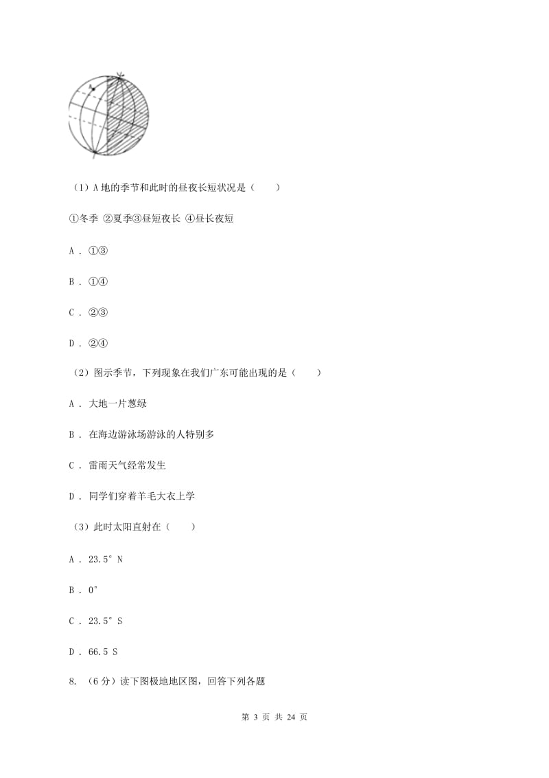 2020届湘教版九年级上学期地理期中试卷D卷_第3页