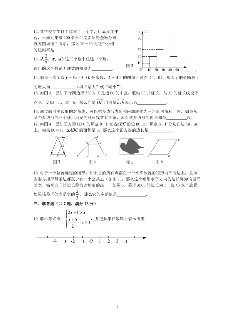 2018年上海中考数学试卷_第2页