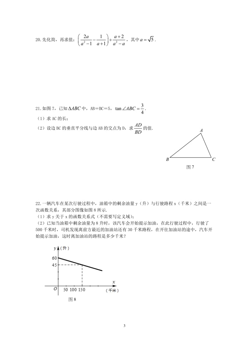 2018年上海中考数学试卷_第3页