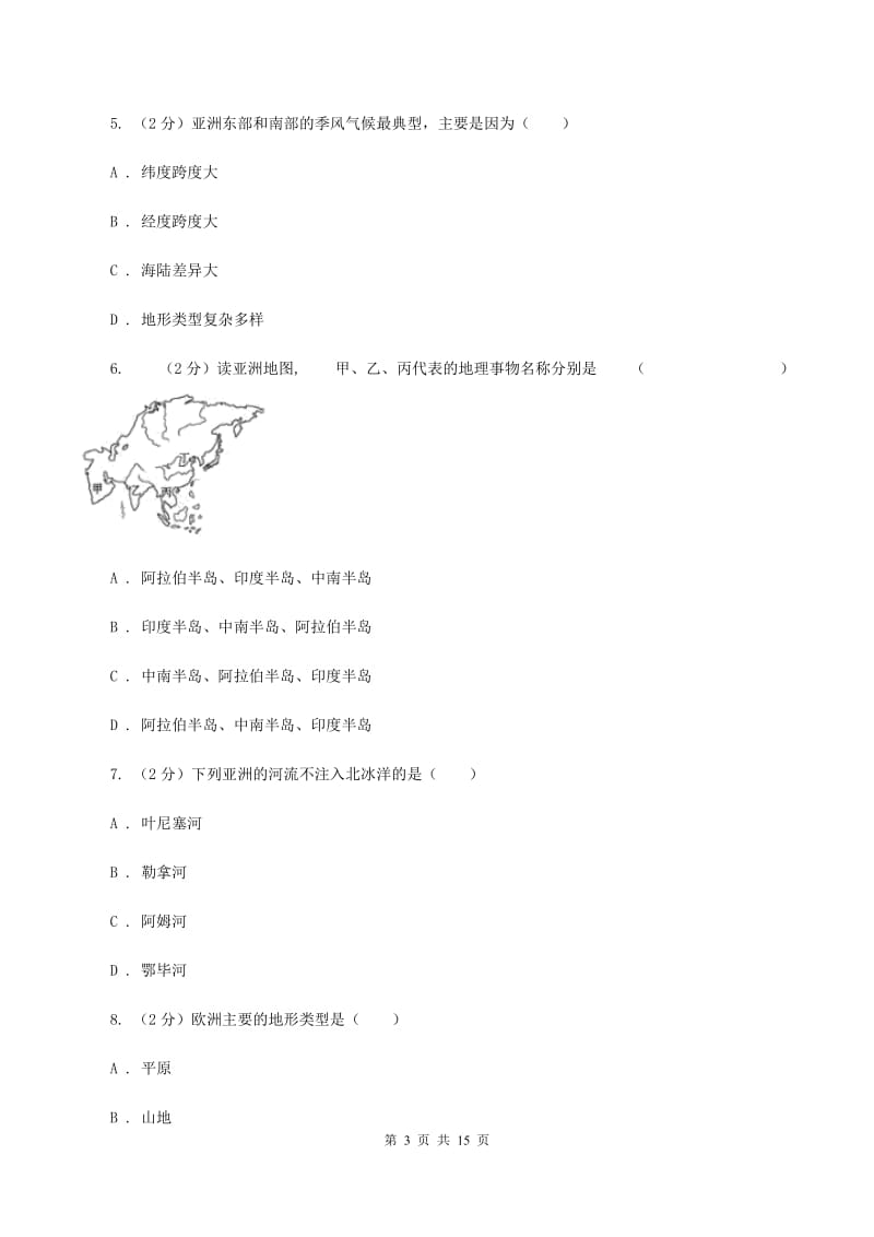 初中地理湘教版七年级下册第六章 认识大洲 单元测试A卷_第3页