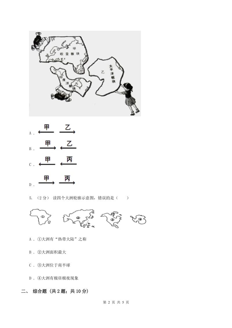 新人教版中学2019-2020学年八年级上学期地理第一次月考试卷A卷_第2页