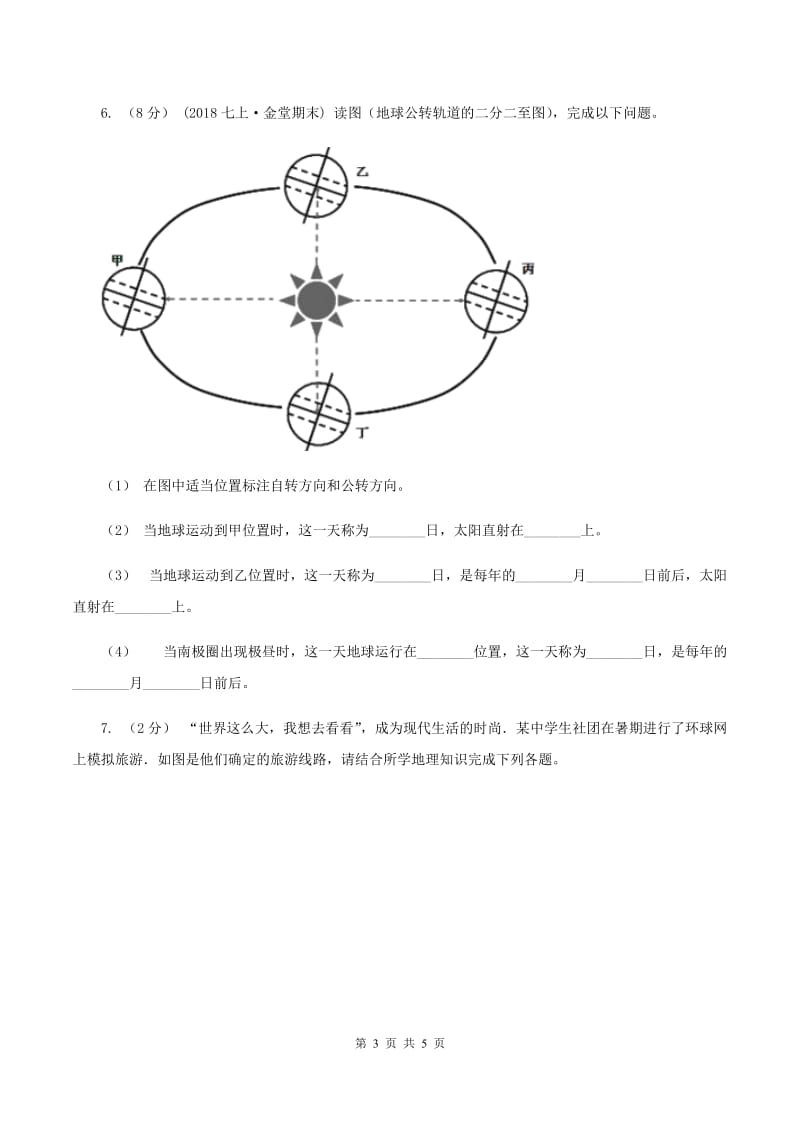 新人教版中学2019-2020学年八年级上学期地理第一次月考试卷A卷_第3页