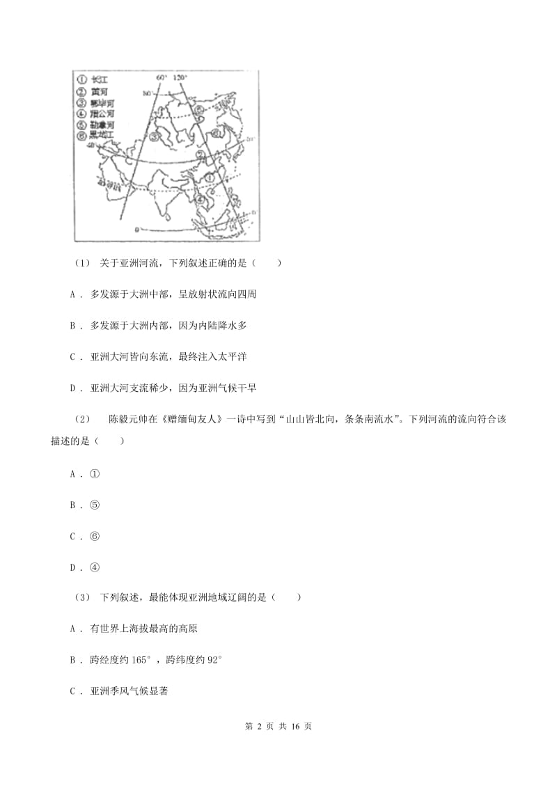 沪教版七年级下学期期中考试地理试卷D卷精编_第2页