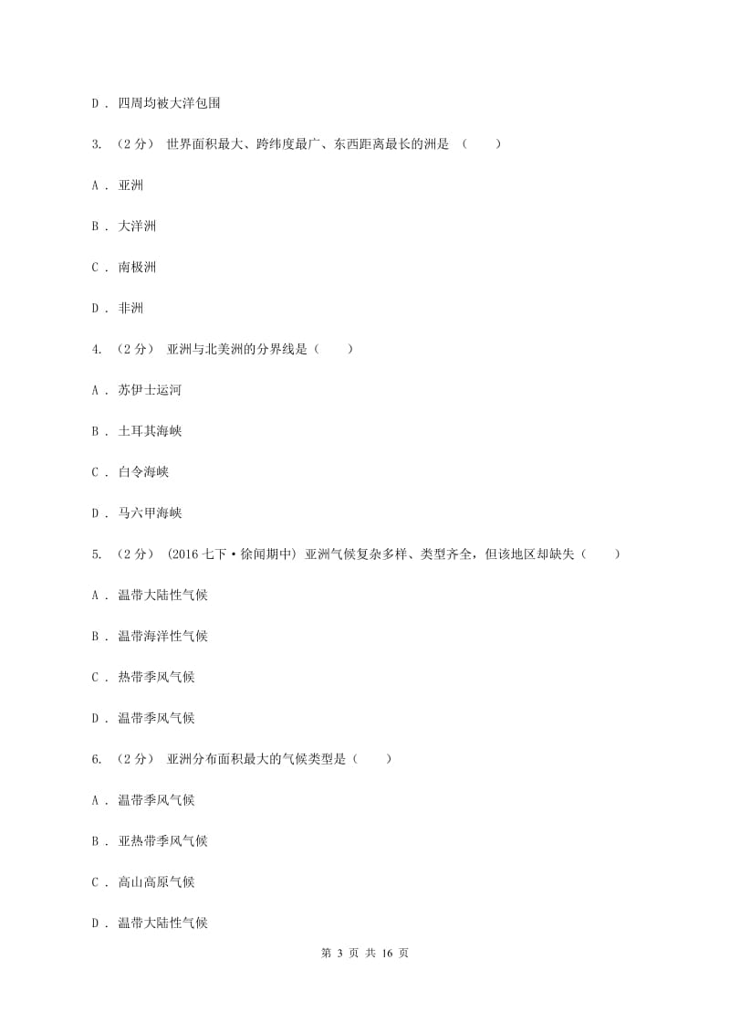 沪教版七年级下学期期中考试地理试卷D卷精编_第3页