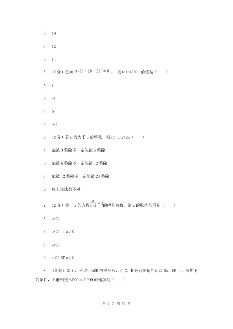 冀教版八年级上学期期末数学试卷A卷_第2页