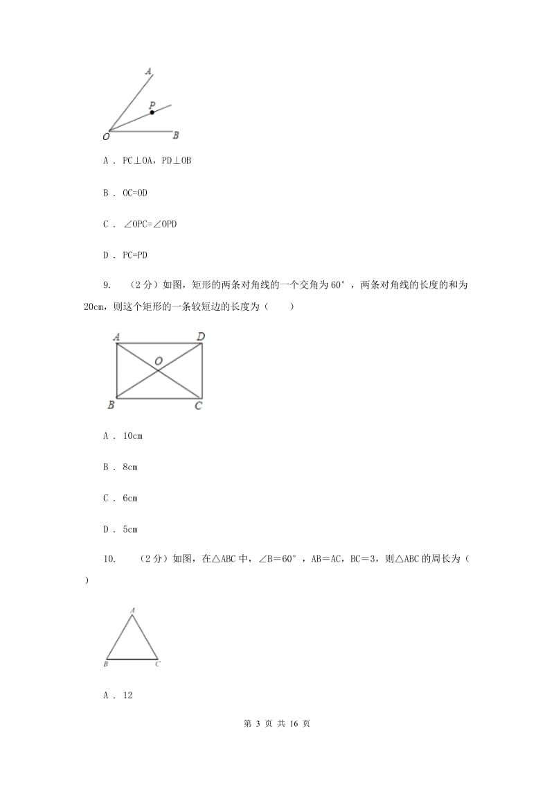 冀教版八年级上学期期末数学试卷A卷_第3页