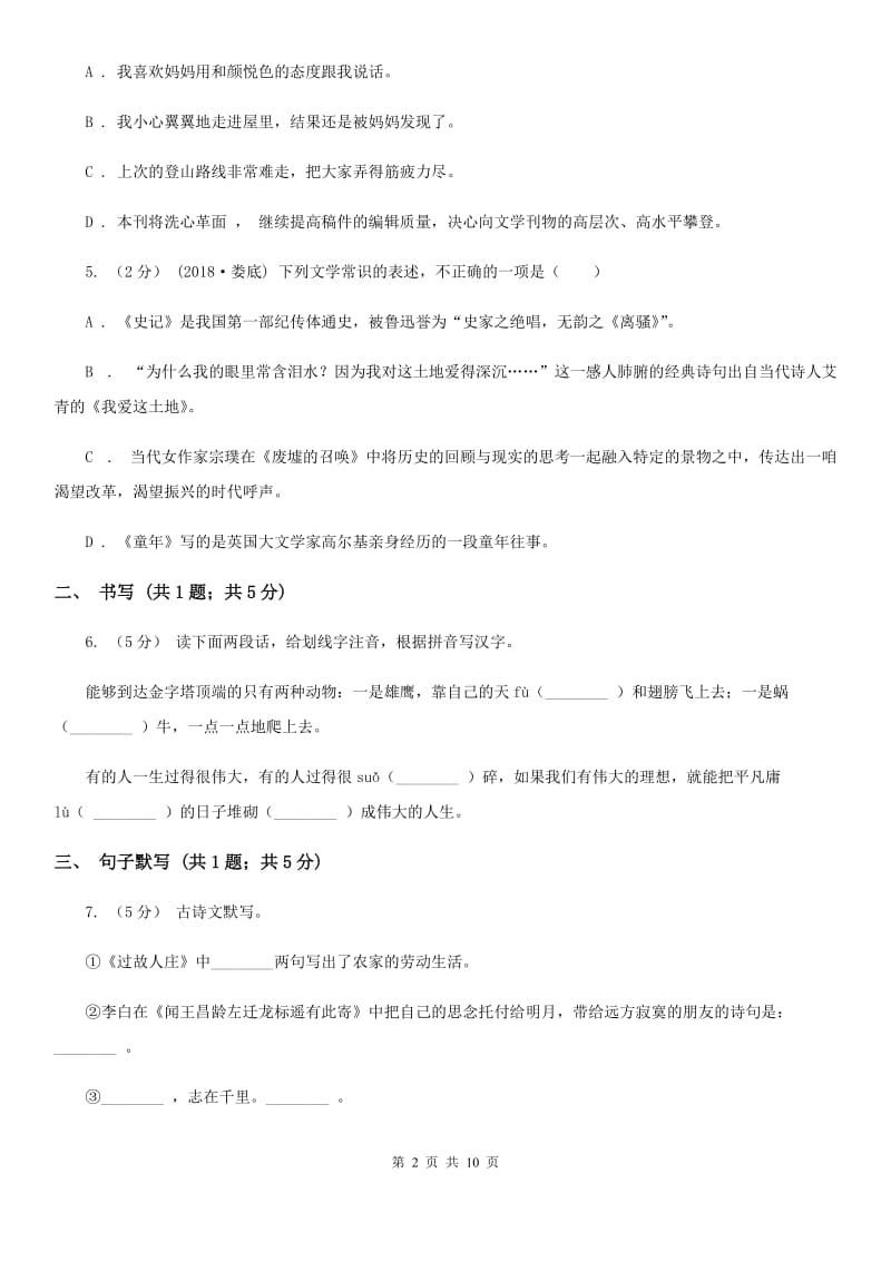 浙江省七年级下学期语文第一次月考试卷(II )卷_第2页