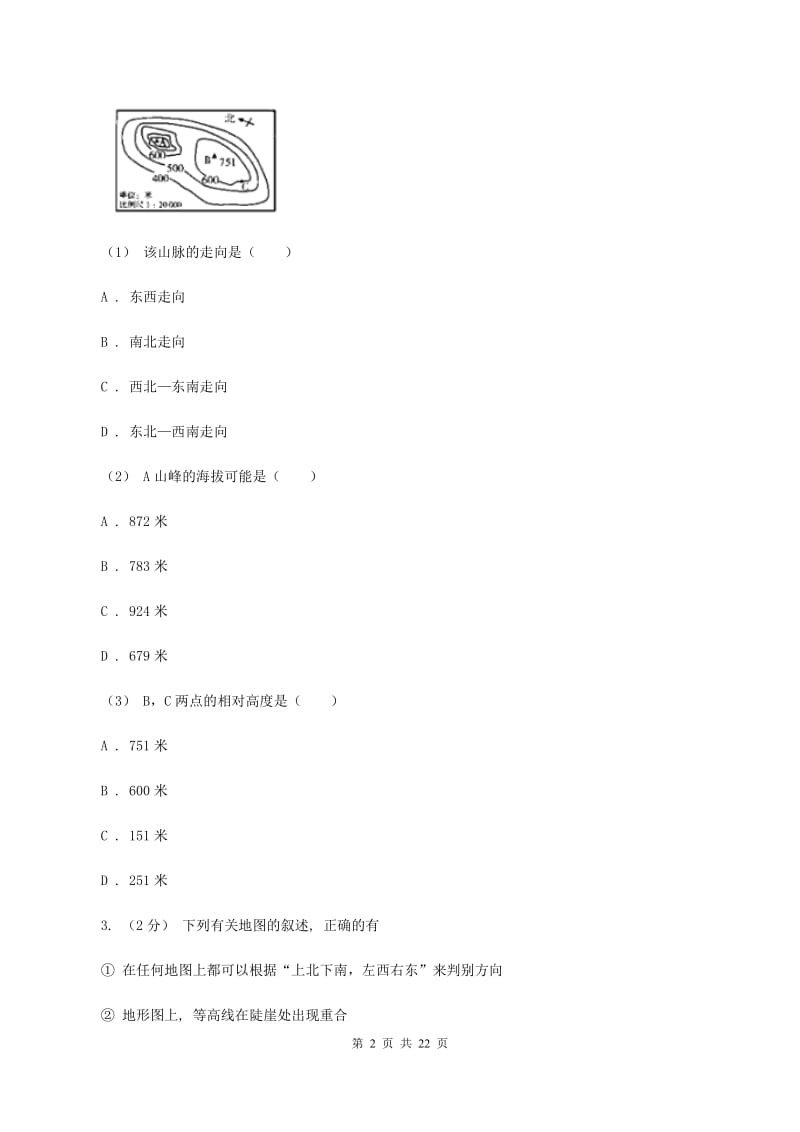 湘教版七年级上学期地理复习检测一试卷C卷_第2页