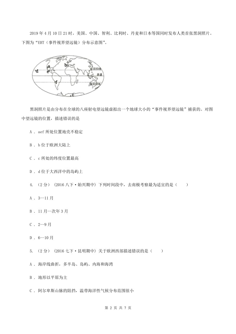 人教版2020年中考地理试卷（I）卷_第2页