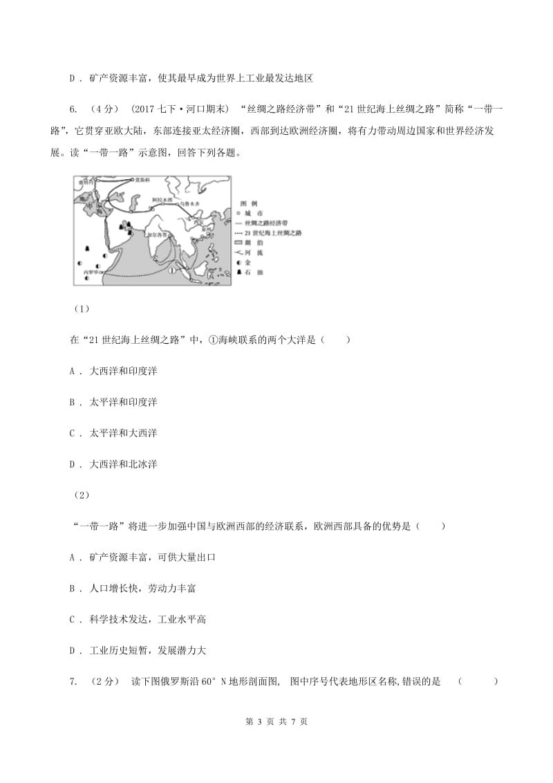 人教版2020年中考地理试卷（I）卷_第3页