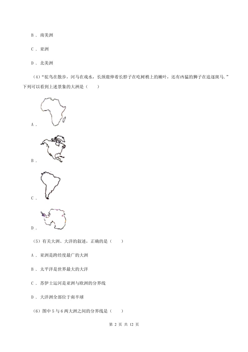 北京义教版2019-2020学年七年级上学期地理期末考试试卷C卷_第2页