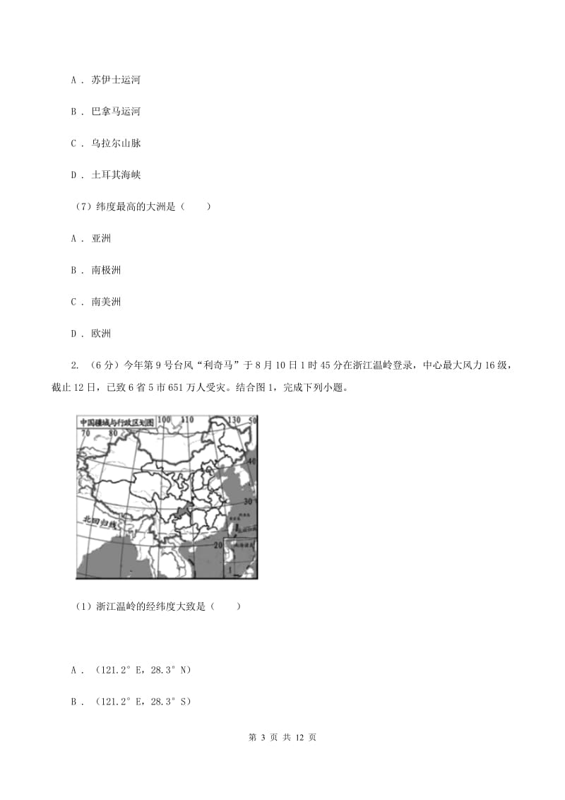 北京义教版2019-2020学年七年级上学期地理期末考试试卷C卷_第3页