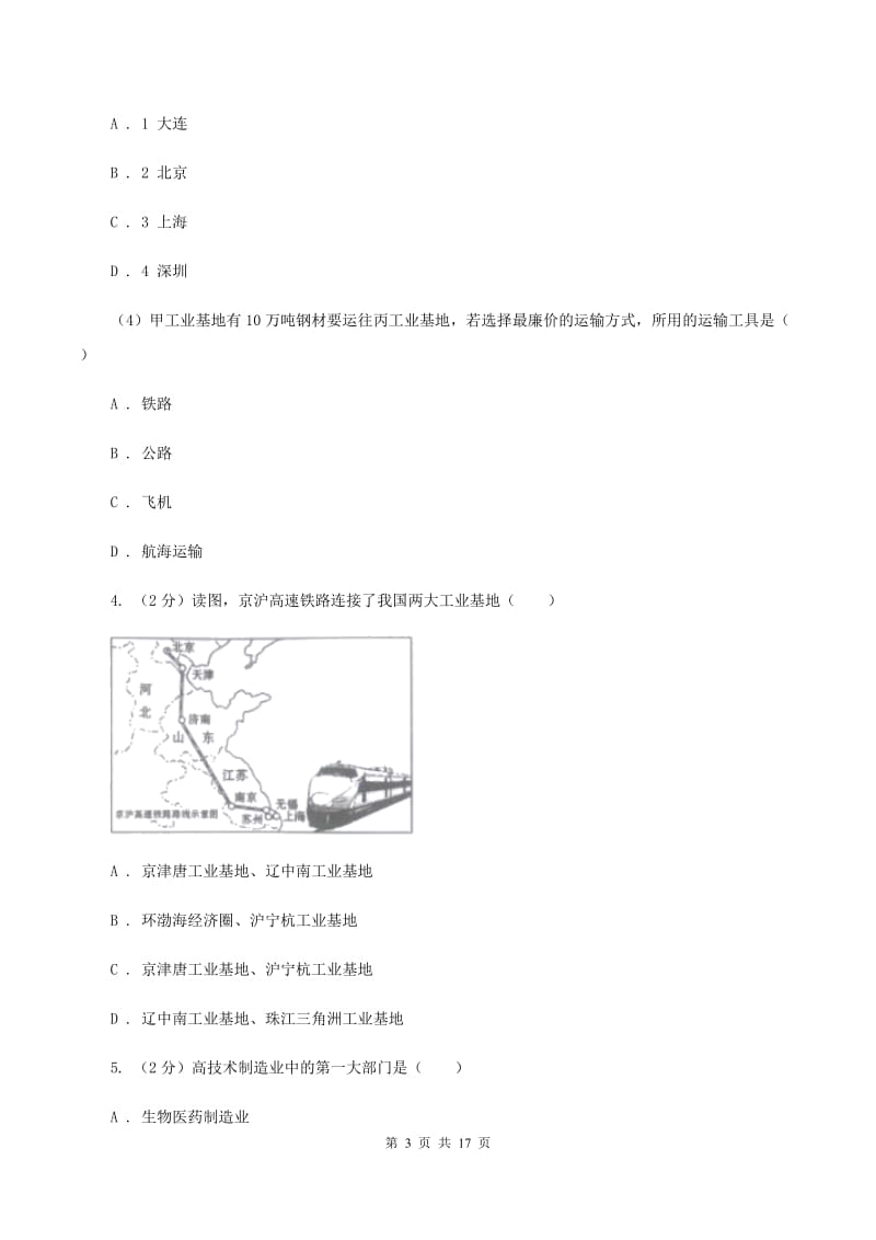 晋教版地理八年级上册第4章第2节迅速发展的工业同步练习D卷_第3页