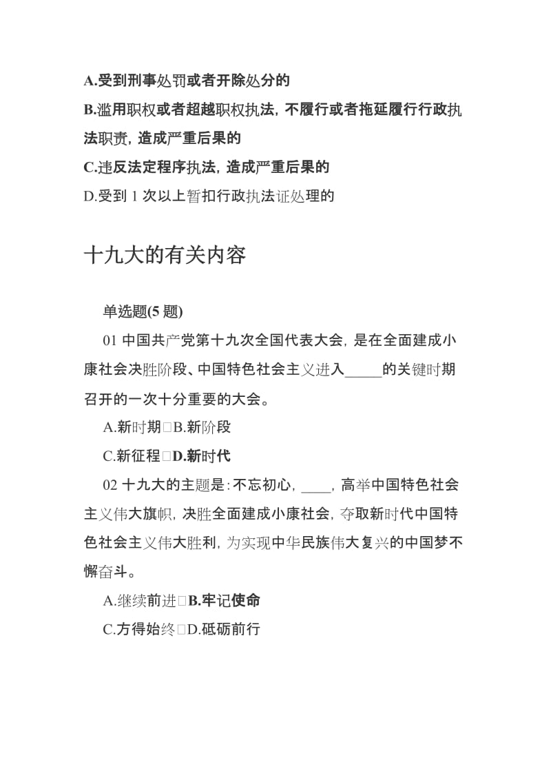 2018行政执法人员资格认证通用法律知识考试题库新增试题_第3页