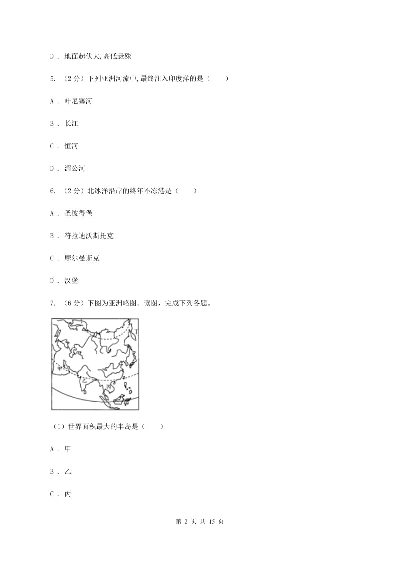 北京义教版七年级下学期地理期中考试试卷（I）卷2_第2页