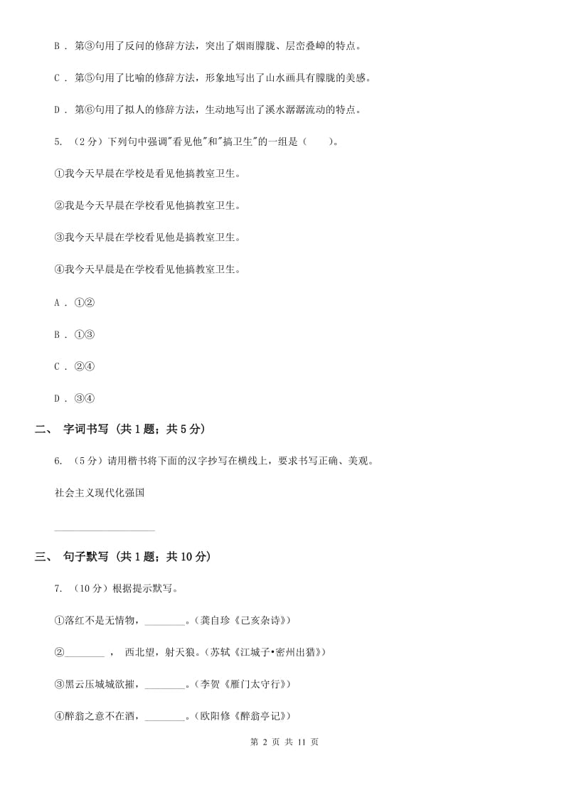 河大版八年级上学期语文期末教学质量调研考试试卷D卷_第2页