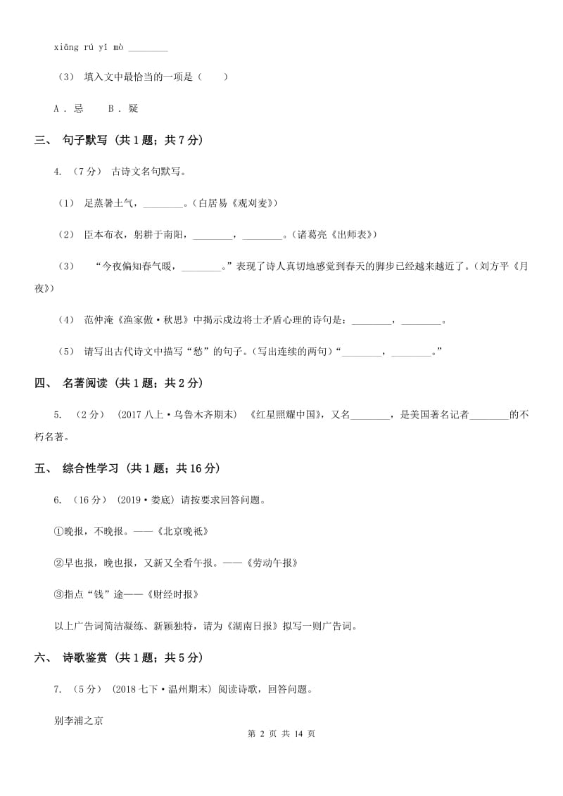 天津市2019-2020学年九年级上学期语文期中考试试卷 B卷_第2页