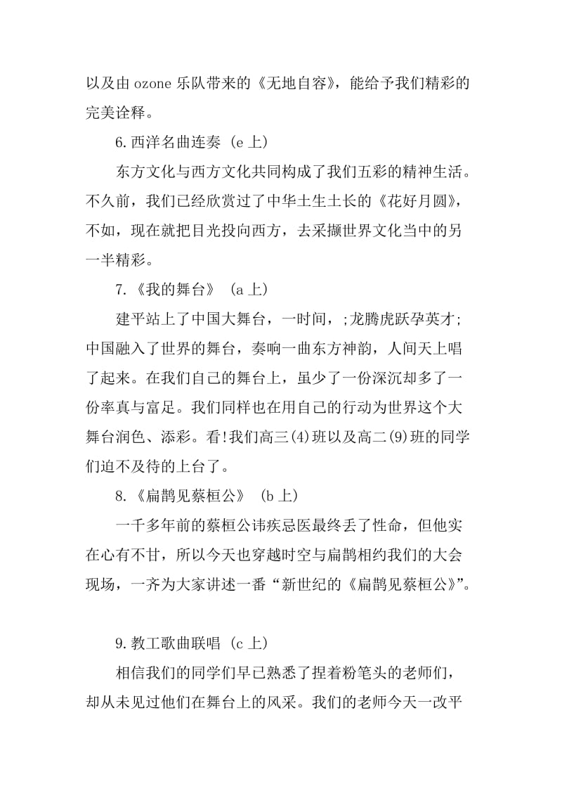 XX高中庆国庆爱祖国文艺晚会主持词_第3页