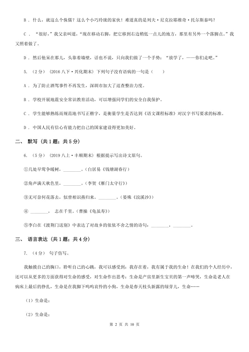 北师大版2019-2020学年八年级下学期语文期末考试试卷 II卷_第2页