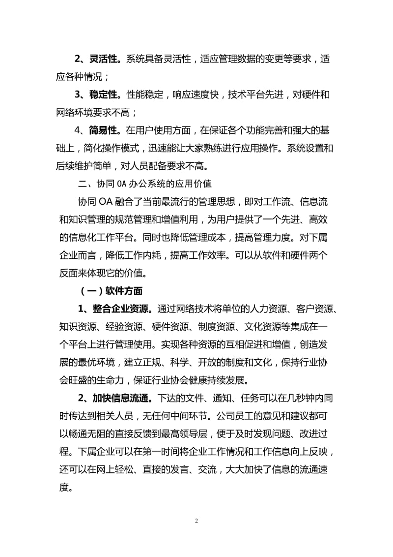 OA办公系统建设方案_第2页