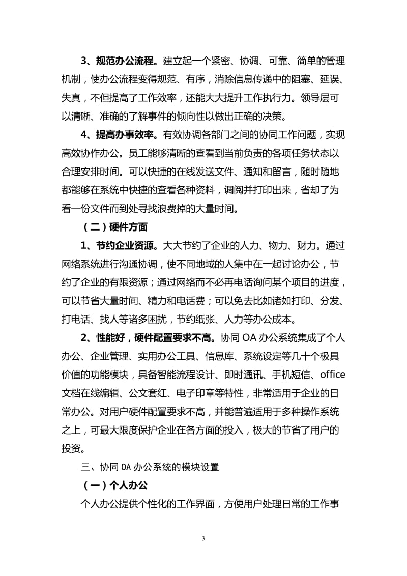 OA办公系统建设方案_第3页