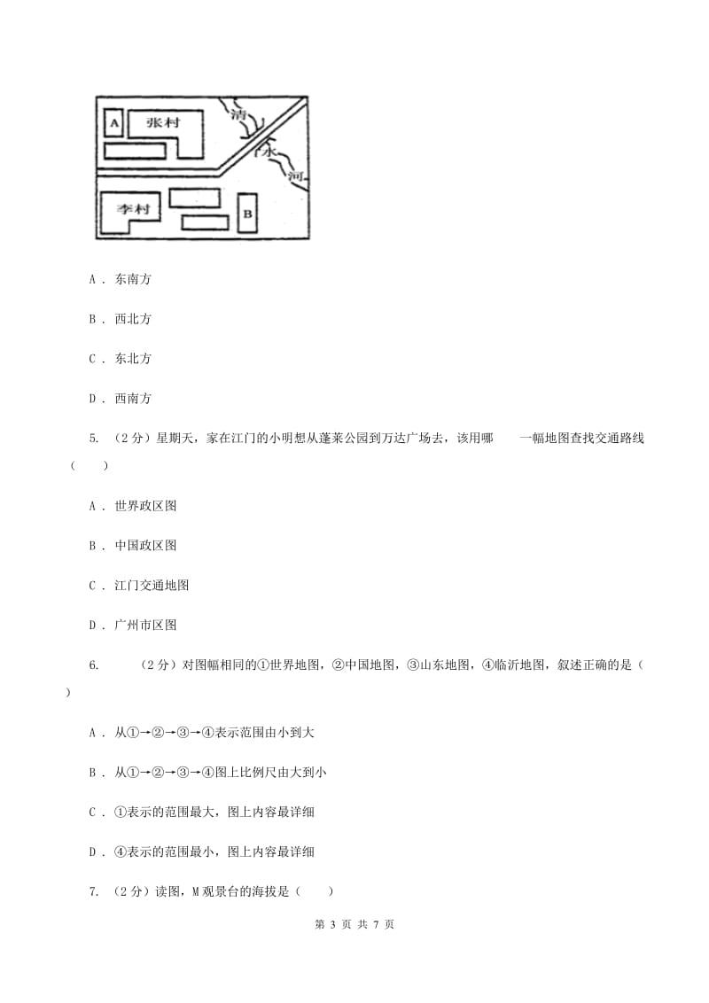 新人教版七年级上学期地理10月月考试卷D卷_第3页