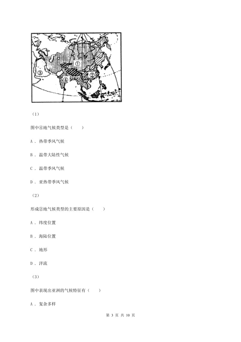 人教版第二初级中学2019-2020学年七年级下学期期中考试地理试题A卷_第3页