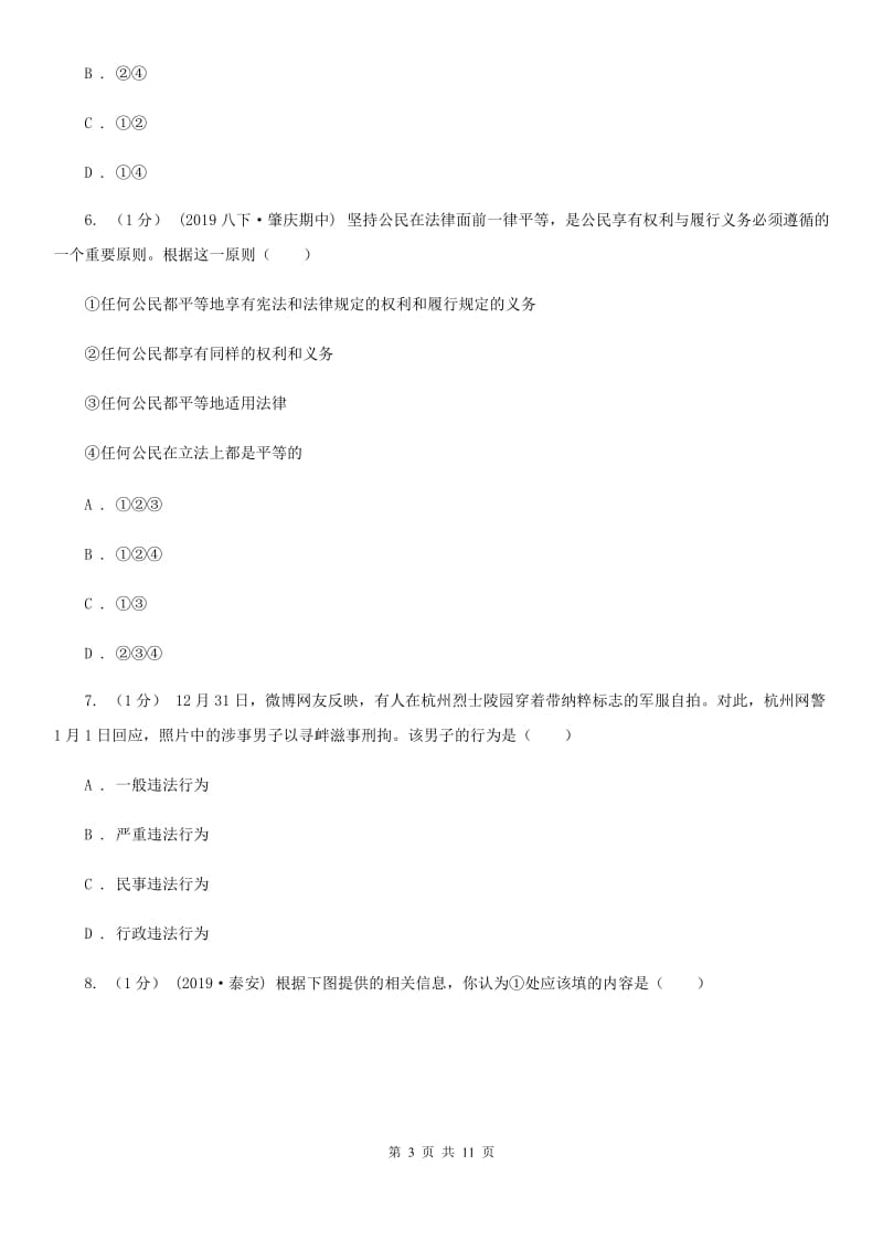 湘教版2020届九年级道法教学质量调研测试卷D卷_第3页