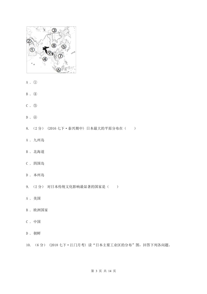 人教版第四初级中学2019-2020学年七年级下学期地理质量检测试卷B卷_第3页