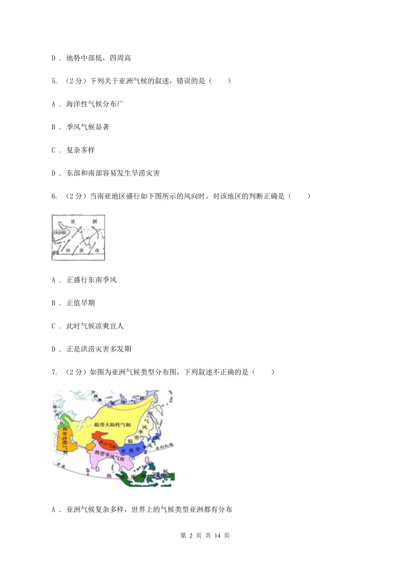 北京义教版七年级下学期地理3月份考试试卷A卷新版_第2页