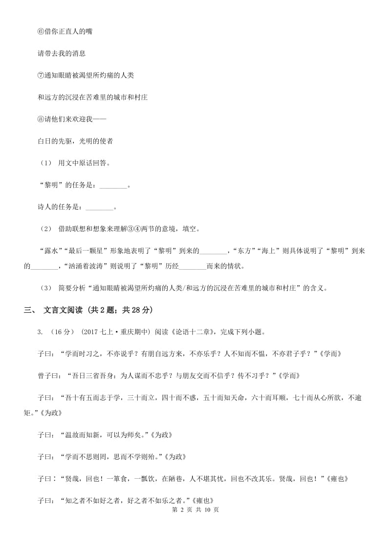 新人教版2020届九年级上学期语文期末考试试卷A卷3_第2页