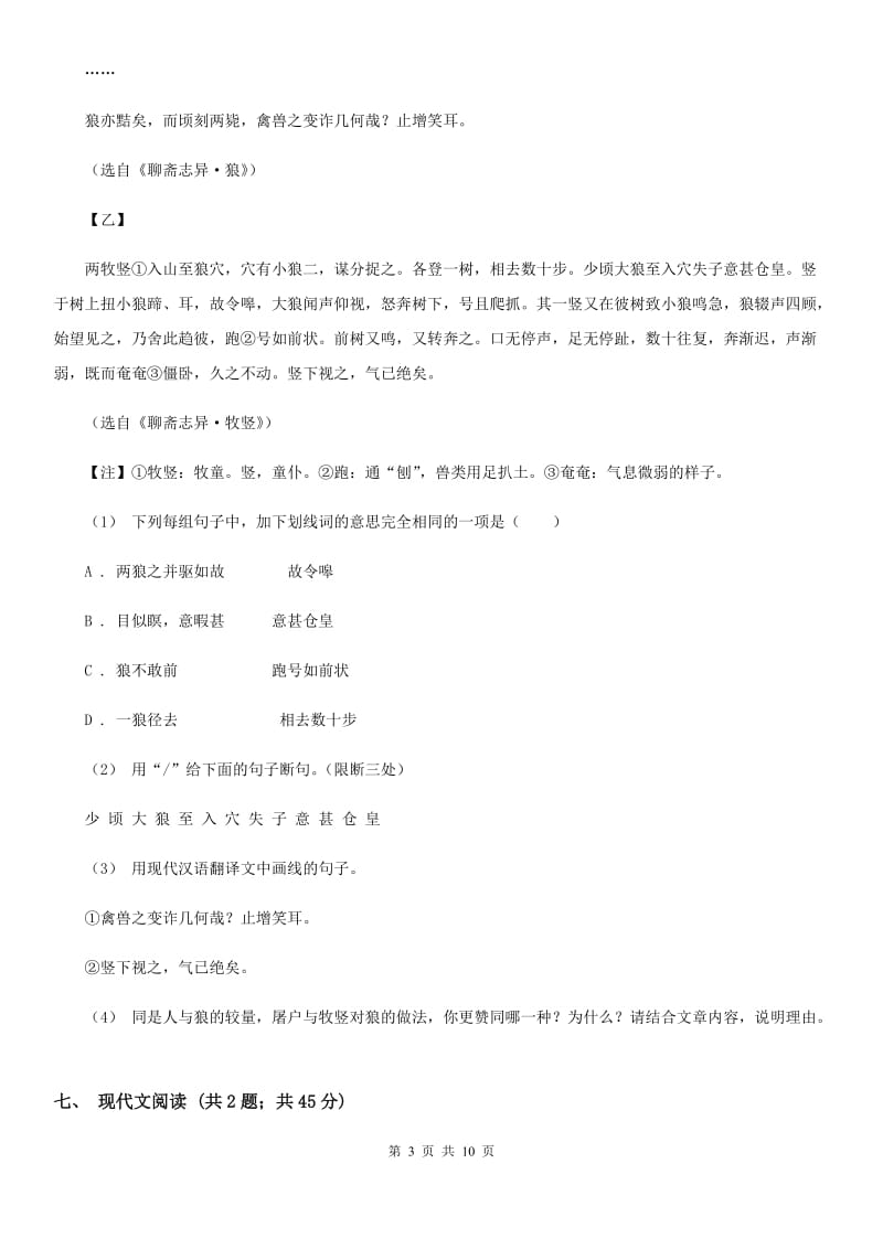 吉林省七年级上学期语文期中考试试卷(I)卷_第3页