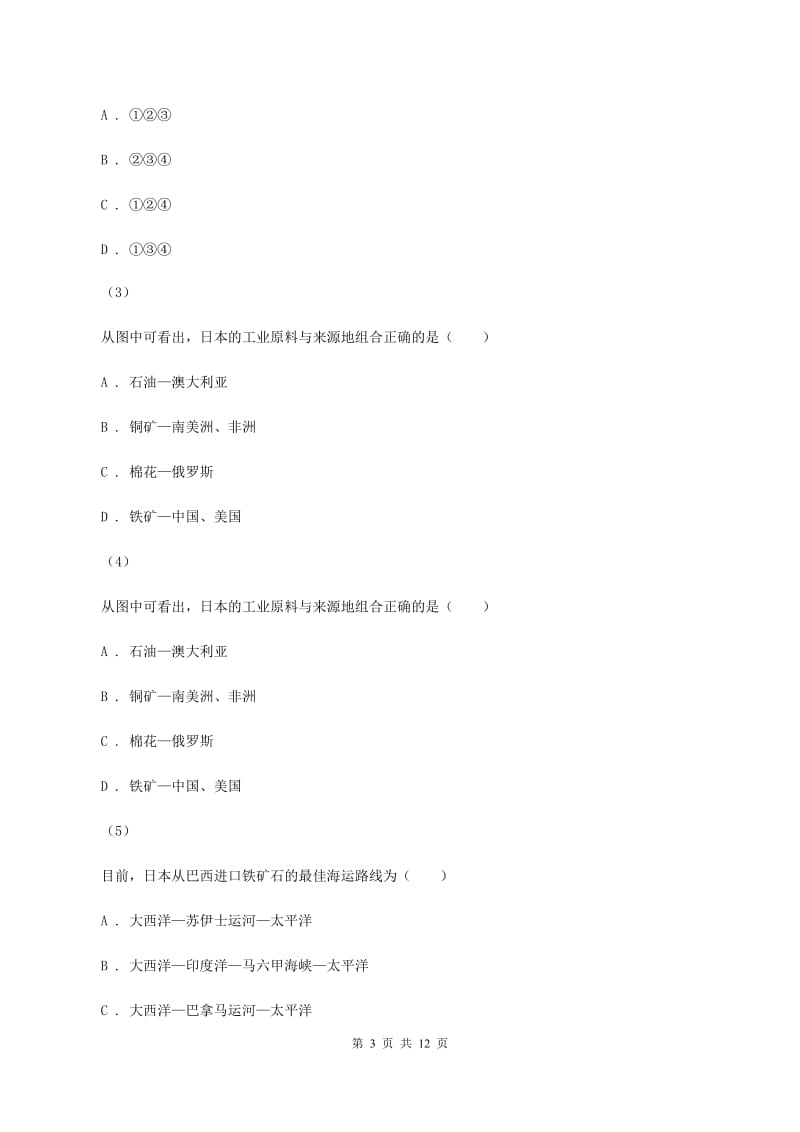 沪教版七年级下学期地理第一次月考试卷A卷新版_第3页