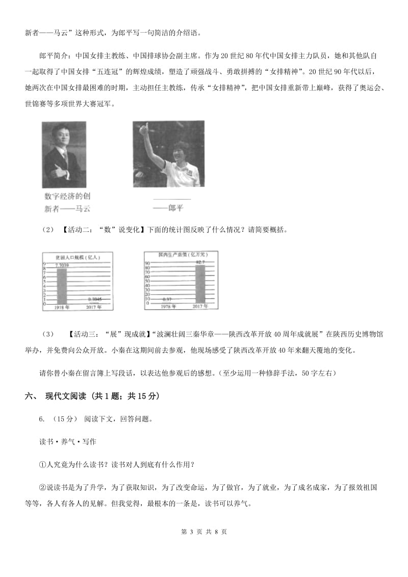 天津市八年级下学期语文期中联考试卷D卷_第3页