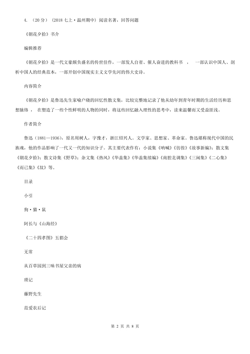 沪教版七年级下学期语文阶段测试卷C卷_第2页