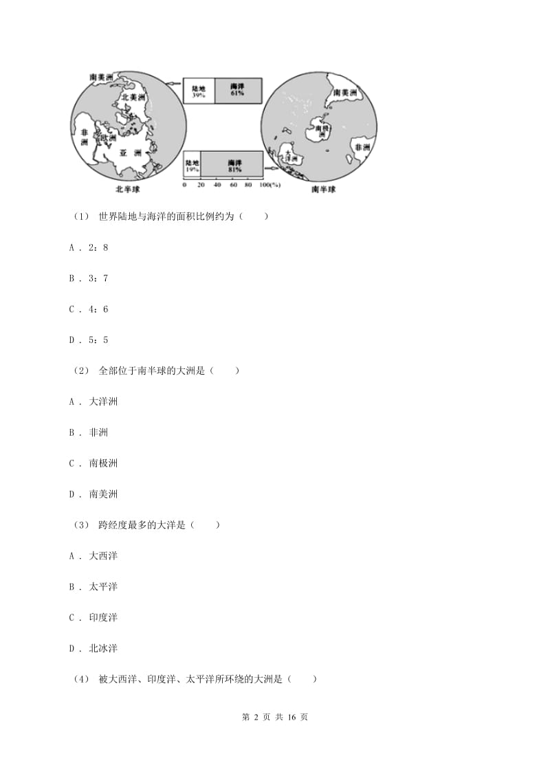 湘教版2019-2020学年七年级下学期地理期末考试试卷II卷_第2页