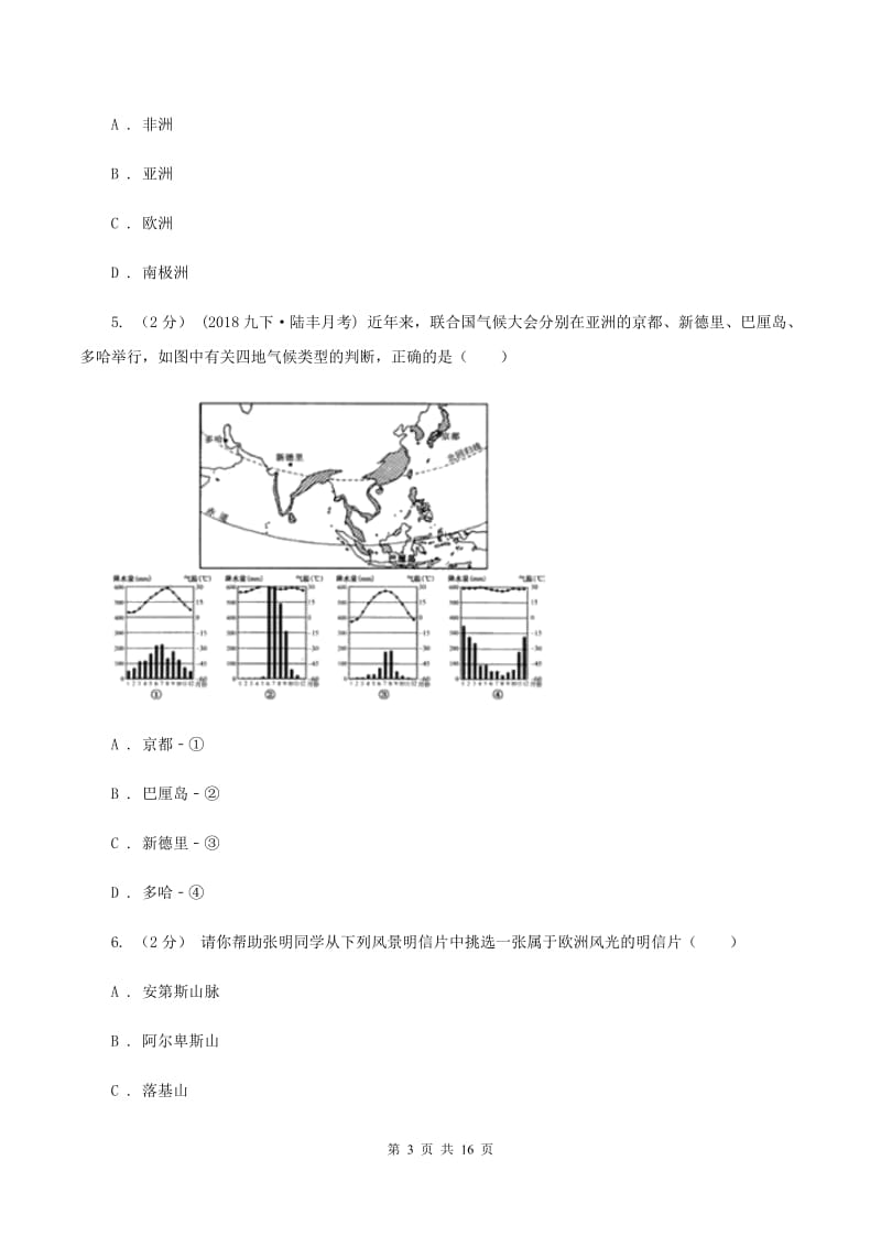 湘教版2019-2020学年七年级下学期地理期末考试试卷II卷_第3页