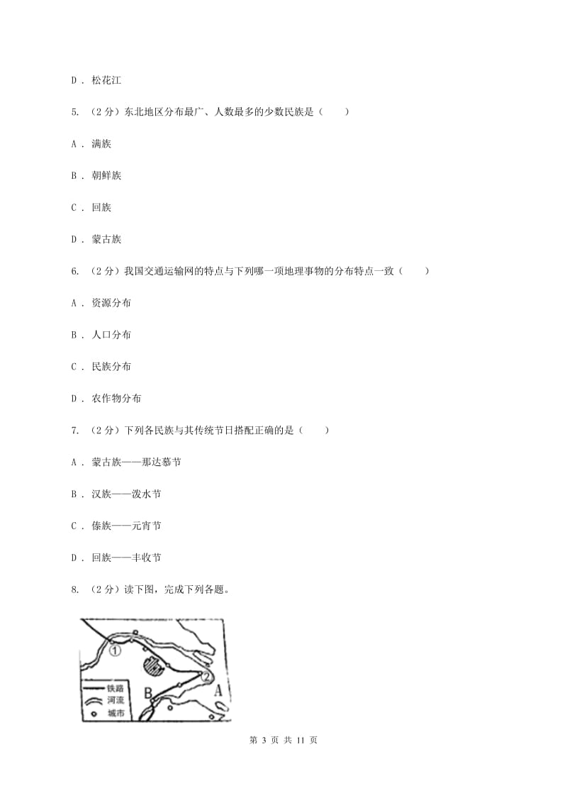 初中地理人教版八年级上册第一章 从世界看中国章末检测D卷_第3页