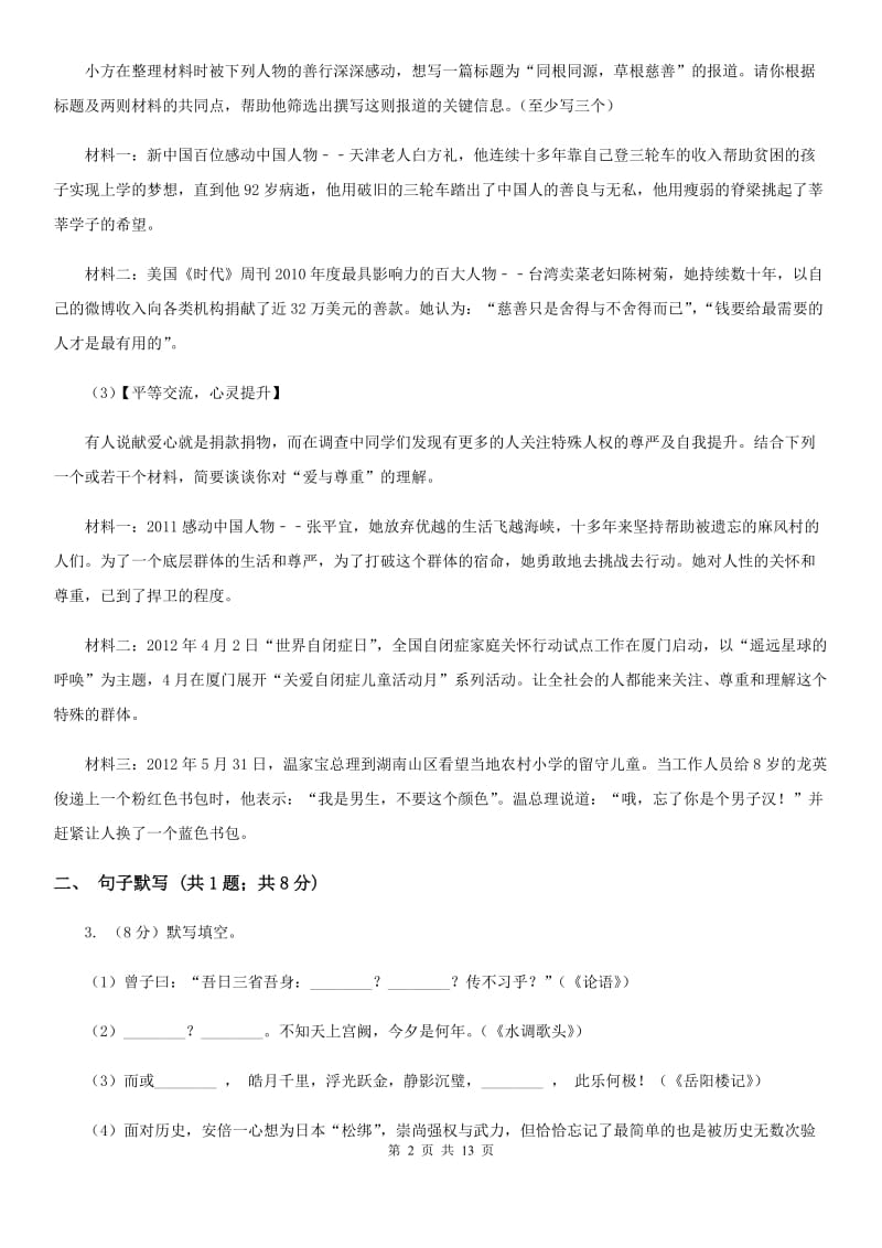 天津市九年级上学期语文10月月考试卷(II )卷_第2页