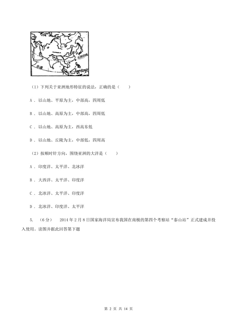 湘教版2020届初中学业水平考试地理试题D卷_第2页