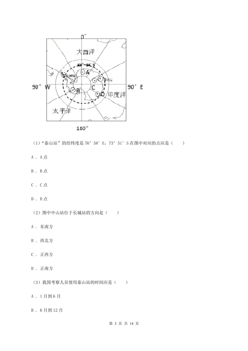 湘教版2020届初中学业水平考试地理试题D卷_第3页