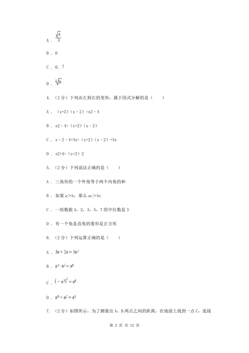 教科版八年级上学期期中数学试卷E卷_第2页